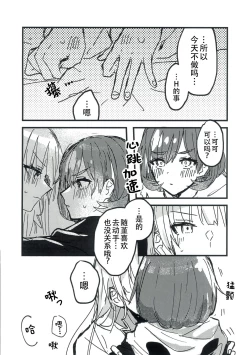 Page 15 of 今夜キミと大すきしよう！