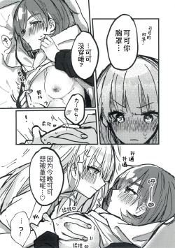Page 17 of 今夜キミと大すきしよう！