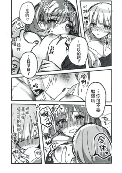 Page 18 of 今夜キミと大すきしよう！