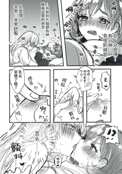 Page 19 of 今夜キミと大すきしよう！