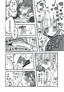 Page 23 of 今夜キミと大すきしよう！