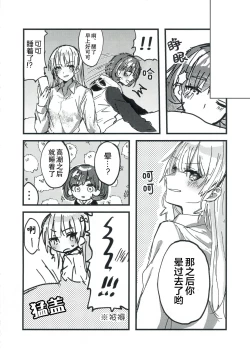 Page 25 of 今夜キミと大すきしよう！
