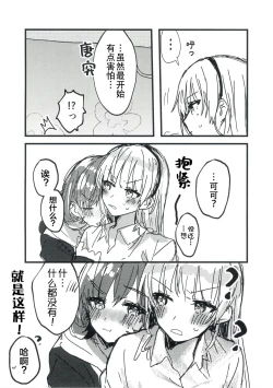 Page 26 of 今夜キミと大すきしよう！