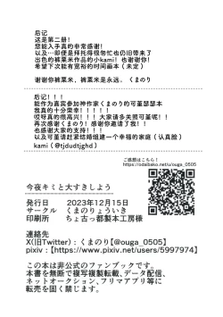 Page 32 of 今夜キミと大すきしよう！