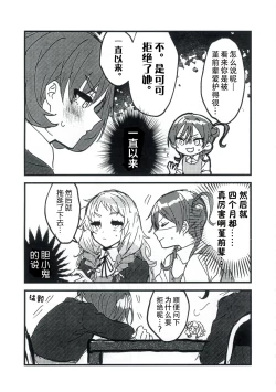 Page 6 of 今夜キミと大すきしよう！