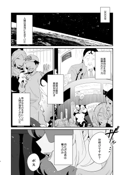 Page 3 of Ponkotsu Oho Goe Kaitou no Karei naru Ingi
