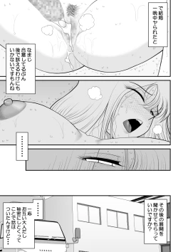 Page 43 of Uwaki intabyuu