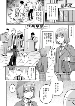 Page 3 of Iori-kun to oshiri ai
