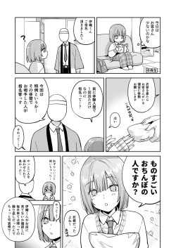 Page 4 of Iori-kun to oshiri ai