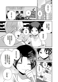 Page 10 of 王子様系女子のかわいいトコロ  中文翻譯