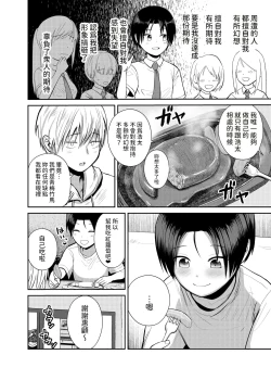 Page 11 of 王子様系女子のかわいいトコロ  中文翻譯