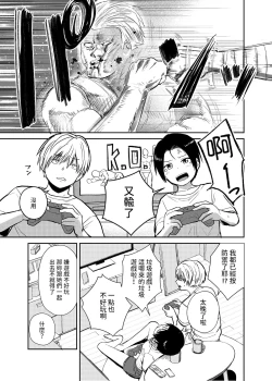 Page 4 of 王子様系女子のかわいいトコロ  中文翻譯