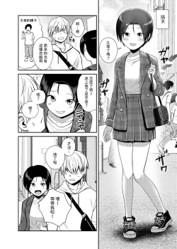 Page 7 of 王子様系女子のかわいいトコロ  中文翻譯