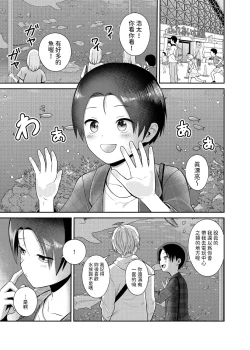 Page 8 of 王子様系女子のかわいいトコロ  中文翻譯