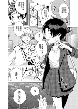 Page 9 of 王子様系女子のかわいいトコロ  中文翻譯