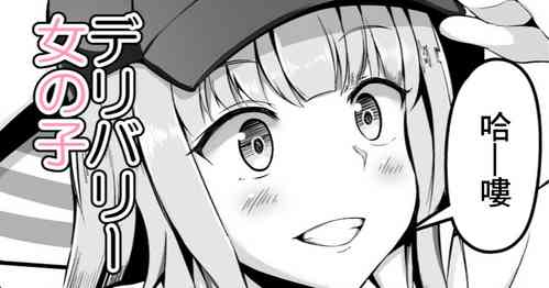 [Corundum] Sex shitara Derarenai Heya Delivery Pizza Hen [Chinese]