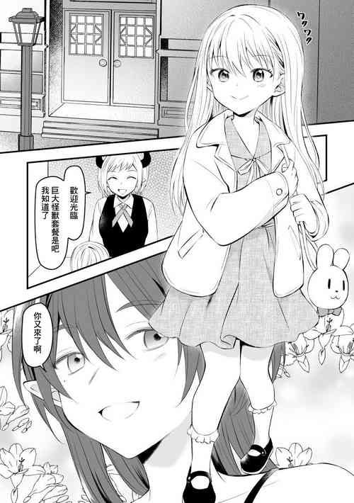 [Hirota Shimaguni] Succubus to Ichaicha Shinagara Chinpo ni Naburareru Hanashi [Chinese]