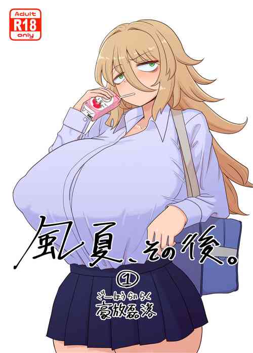 [Gouhou Rairaku]「Kaze natsu, sonogo. 1」