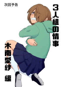 Page 46 of 3-ningumi no Jouji Tachibana Yuika Hen "Kinpatsu Bakunyuu Yankee" Bangaihen 2