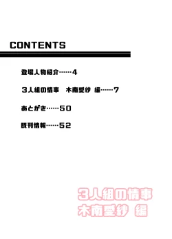 Page 3 of 3-ningumi no Jouji Kinami Aisa Hen "Kinpatsu Bakunyuu Yankee" Bangaihen 3