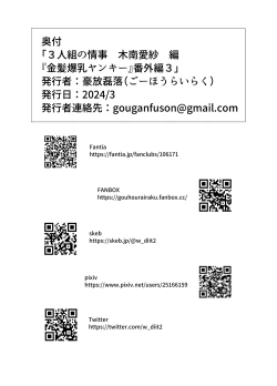 Page 55 of 3-ningumi no Jouji Kinami Aisa Hen "Kinpatsu Bakunyuu Yankee" Bangaihen 3