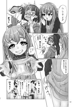 Page 12 of 百合色の輸贏 紅閨第四