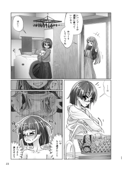 Page 23 of 百合色の輸贏 紅閨第四