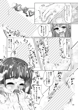 Page 30 of 百合色の輸贏 紅閨第四