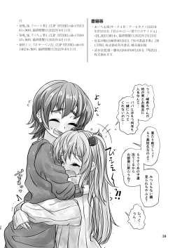 Page 38 of 百合色の輸贏 紅閨第四