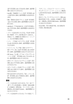 Page 30 of 百合色の輸贏 緑陰第二