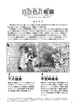 Page 4 of 百合色の輸贏 緑陰第二