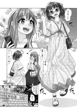 Page 5 of 百合色の輸贏 緑陰第二