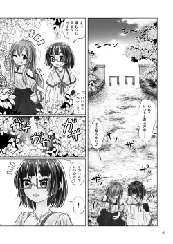 Page 6 of 百合色の輸贏 緑陰第二