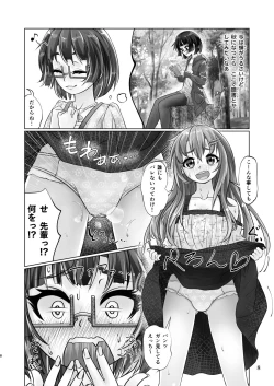 Page 8 of 百合色の輸贏 緑陰第二