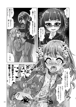 Page 15 of 百合色の輸贏 俛首第三