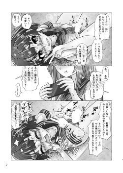 Page 7 of 百合色の輸贏 俛首第三