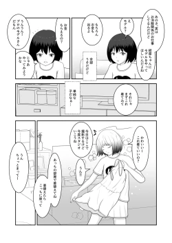 Page 5 of 着エロ水着マニアの僕が女の子を誘い込んだら上手くいった話