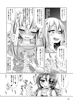 Page 10 of イトコのヒメゴト ――エッチしたい男の娘と エッチを知らない女の子の 初めてのエッチ――