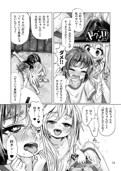 Page 12 of イトコのヒメゴト 2 ――エッチしたい男の娘と エッチを知らない女の子の 初めてのエッチ――