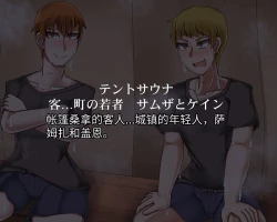 Page 528 of 淫魔化桑拿开业啦!篇章（机翻）