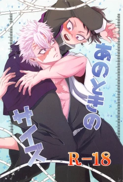 Page 1 of Ano Toki no Size