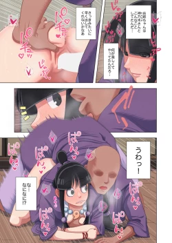 Page 15 of 天然霊媒少女のエッチな修行譚