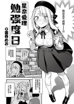 Page 2 of Hoshina Eri wa Girigiri | 星奈爱理勉强度日