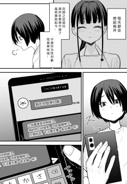Page 3 of Kyonyuu no Tomodachi to Tsukiau made no Hanashi Kouhen