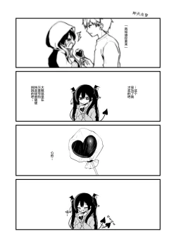 Page 11 of 小悪魔ちゃんのこうげき!1-6