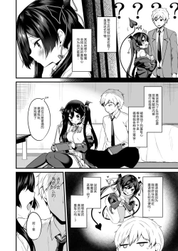 Page 23 of 小悪魔ちゃんのこうげき!1-6