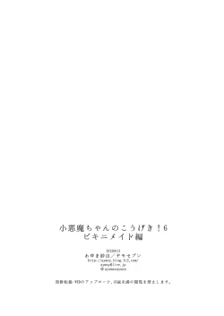 Page 165 of ヤモセブン] 小悪魔ちゃんのこうげき!1-6