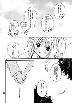 Page 17 of Patoto no Sora