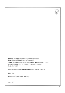 Page 19 of Patoto no Sora