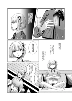 Page 7 of Watashi no Yome ni Narimasenka?